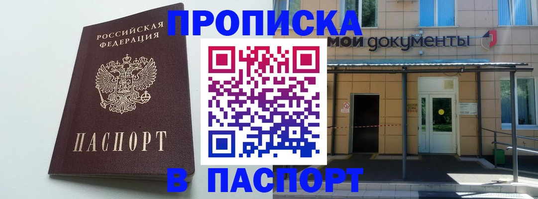 временная регистрация купить в Самарской области