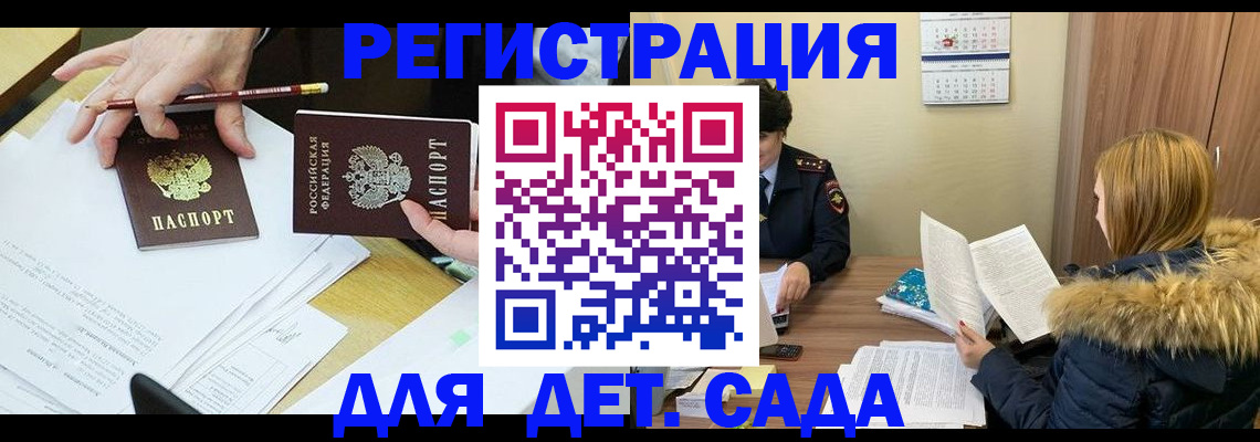 регистрация для дет. сада в Самарской области