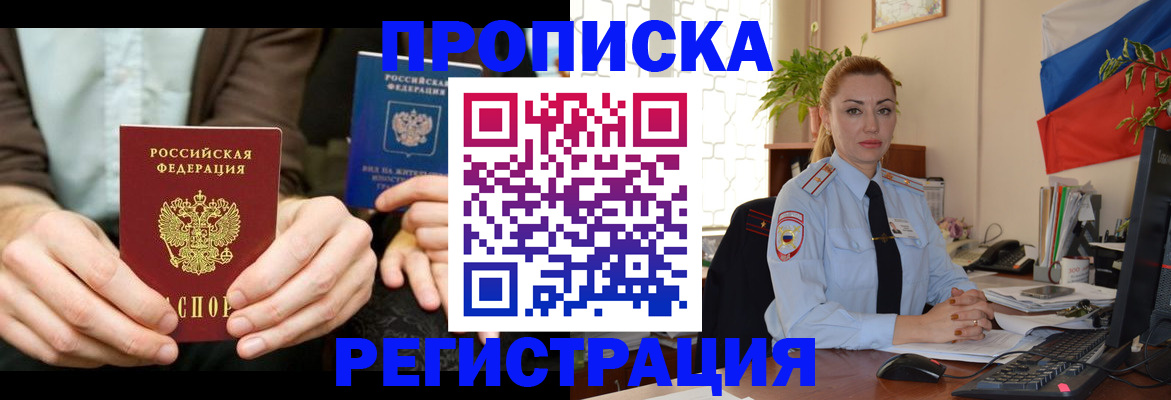 прописка 2025 в Самарской области